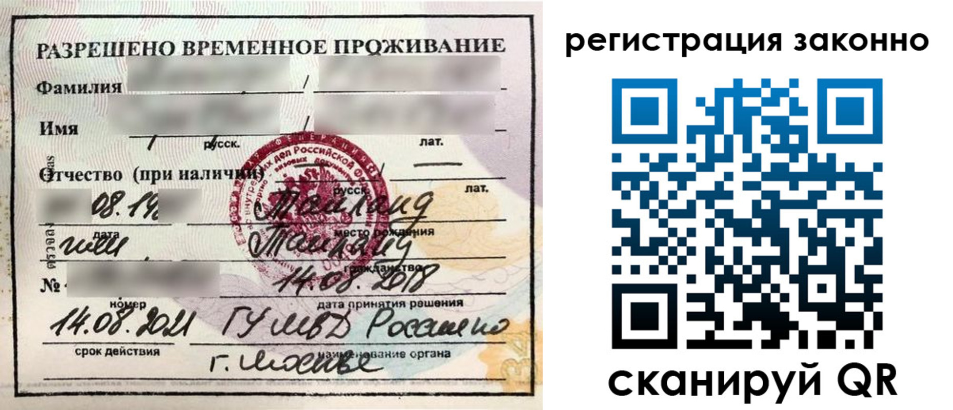 временная регистрация собственник в Тынде