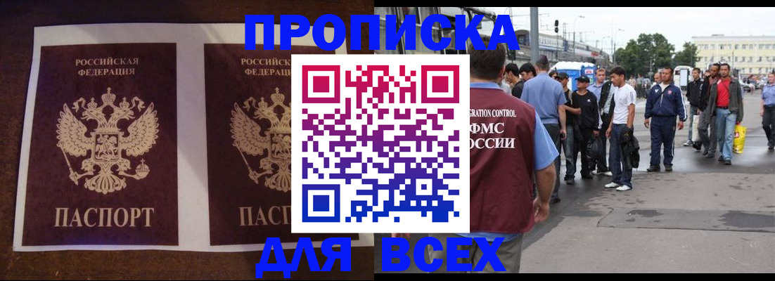 прописка 2025 в Тынде