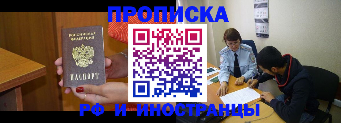прописка регистрация в Тынде
