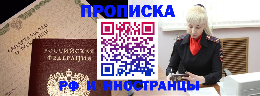 прописка штамп в Тынде